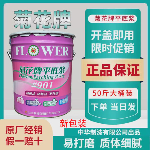 菊花漆修补缝隙水性原子灰