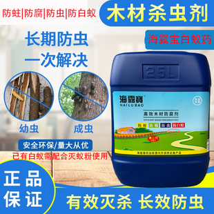 海露宝木材防腐剂装修夹板防白蚁药水喷剂防蛀虫蚂蚁药水三防漆