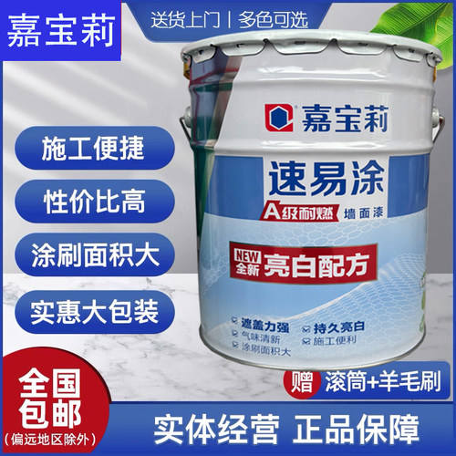 嘉宝莉速易涂内墙乳胶漆墙面漆
