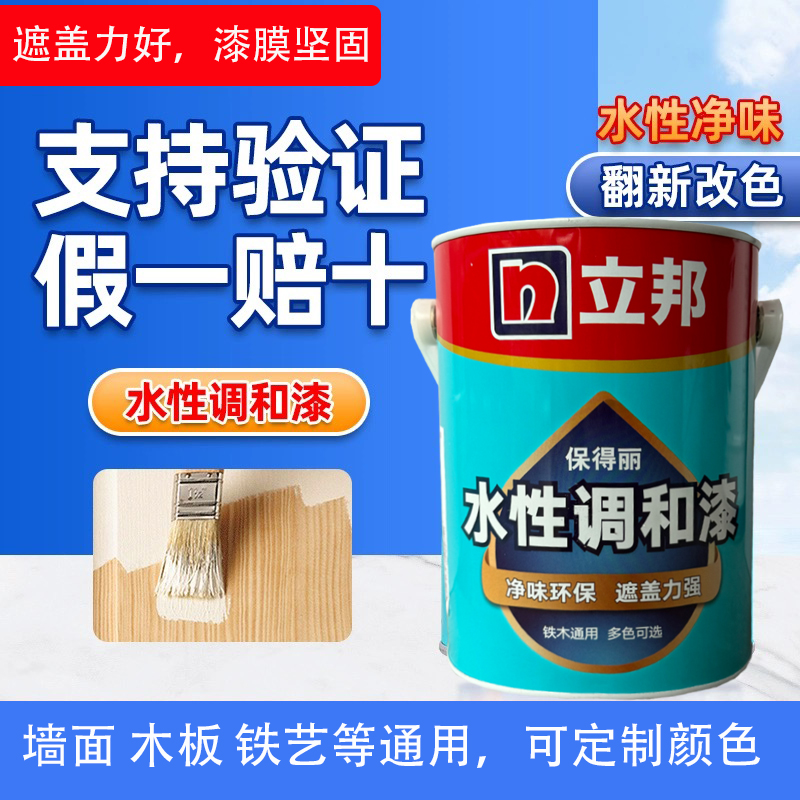 立邦保得丽水性调和漆防锈金属漆室内外翻新家具漆环保水性木器漆