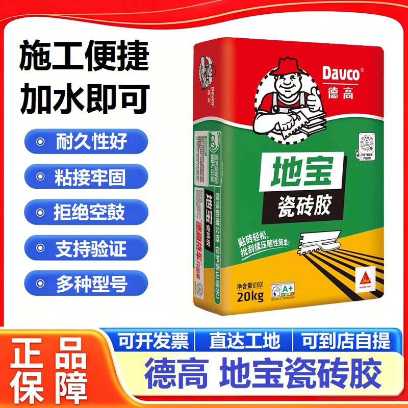 德高地宝瓷砖胶墙地砖胶泥20KG图片
