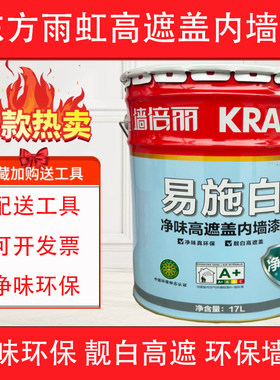 雨虹易施白内墙漆净味高遮盖漆