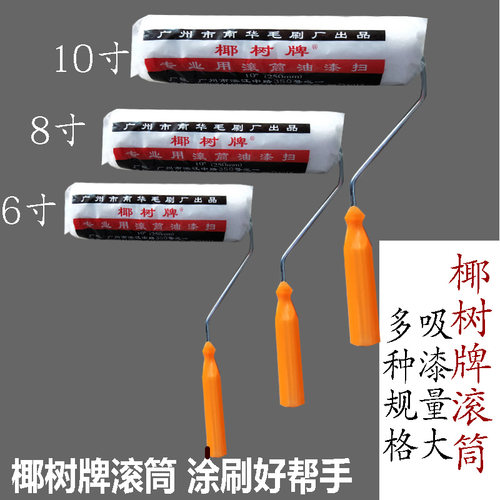 南华椰树牌滚筒刷长毛墙面油漆