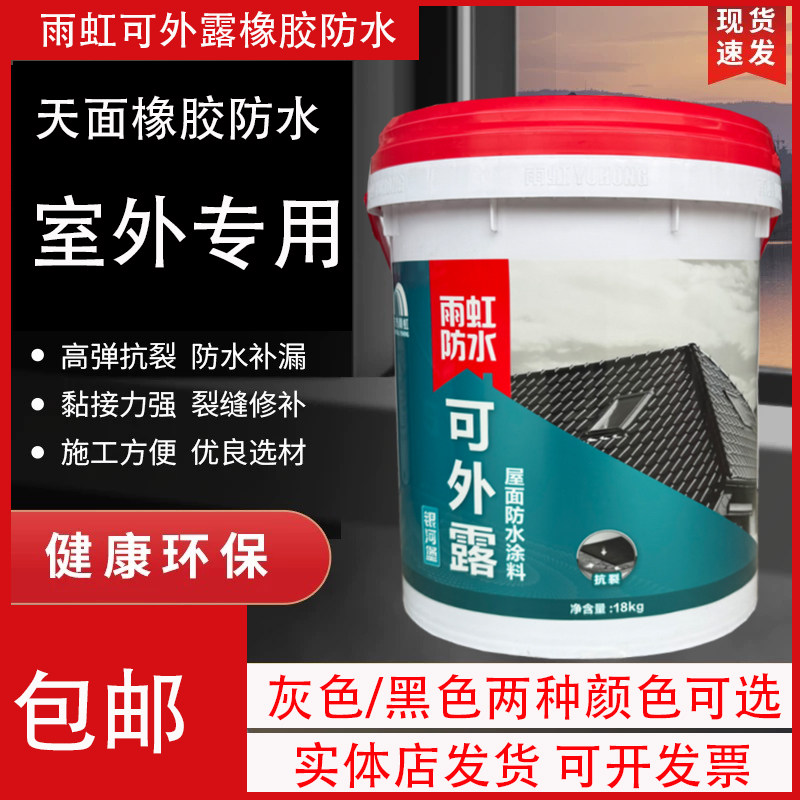 东方雨虹银河堡可外露屋面防水涂料楼面屋顶弹性防水裂缝补漏材料