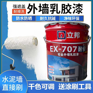 立邦EX-707外墙漆防水防霉别墅乳胶漆外墙厨房阳台乳胶漆环保白色