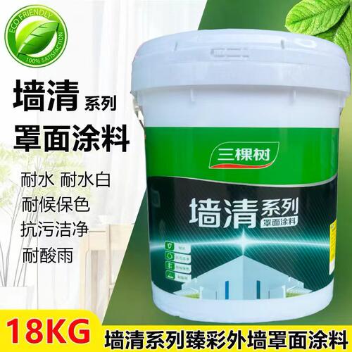 三棵树墙清水性罩面漆透明保护漆