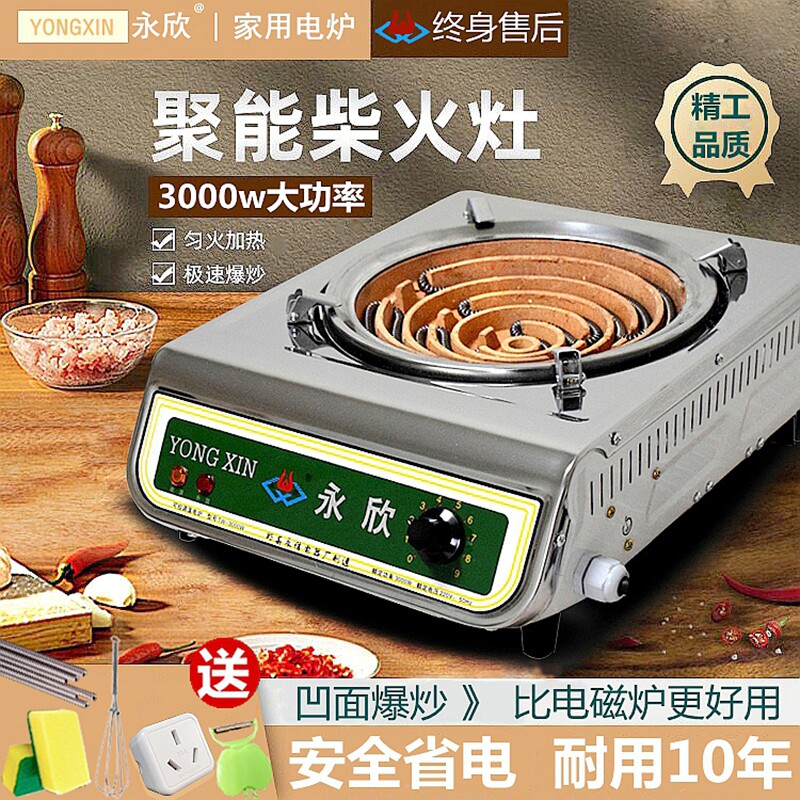 永欣电炉灶家用电热炉可调温电炉子做饭商用电子电灶电丝炉炒菜灶