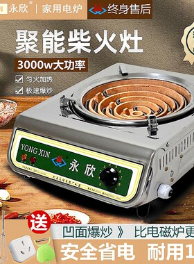 永欣电炉灶家用电热炉可调温电炉子做饭商用电子电灶电丝炉炒菜灶