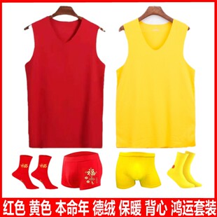 大红色男保暖无痕背心德绒发热内衣结婚本命年打底黄背心内裤袜子