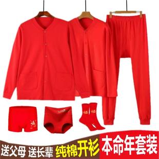 男女中老年宽松中国红线衣线裤 本命年大红开衫 保暖套装 裤 秋衣秋裤