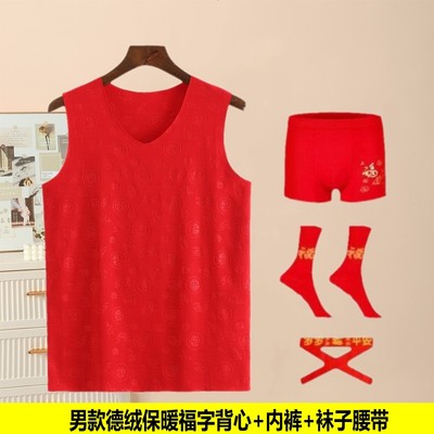 本命年大红保暖背心中老年秋冬无袖打底福字双面绒妈妈爸爸内衣