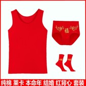 套装 本命年大红色女士背心纯棉红内衣红内裤 红袜子结婚红色大码 女