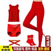 女德绒发热加绒打底衬裤 红套装 修身 结婚内裤 大红保暖裤 本命年秋裤