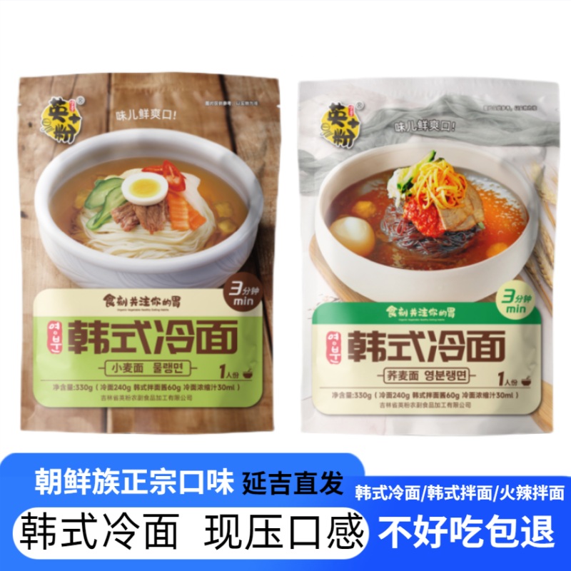 冷面正宗延边朝鲜族特产韩式小荞麦拌延吉大冷面东北火辣酸甜凉面