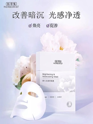佰草集新七白透亮灯管精华面膜6片烟酰胺玻尿酸提亮改善黯沉2028