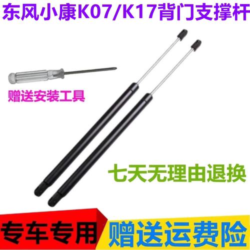 东风小康K07/K17后备箱液压撑杆