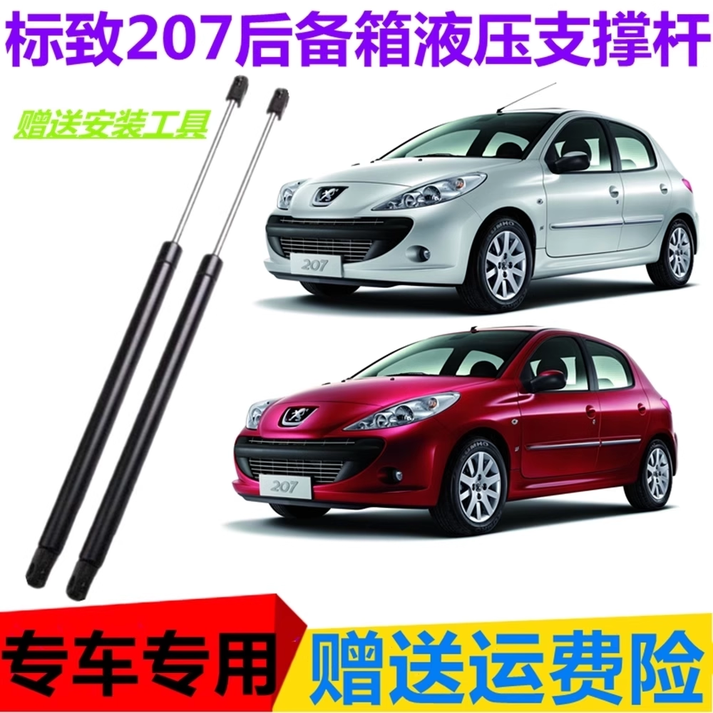 适配标致207后备箱液压支撑杆后尾门顶杆背门挺杆助力器举升支架
