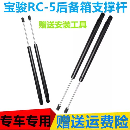 宝骏RC-5后备箱液压支撑杆