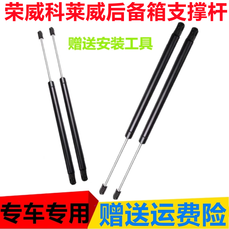 适配荣威科莱威CLEVER电车后备箱液压支撑杆尾门顶杆背门挺杆举升