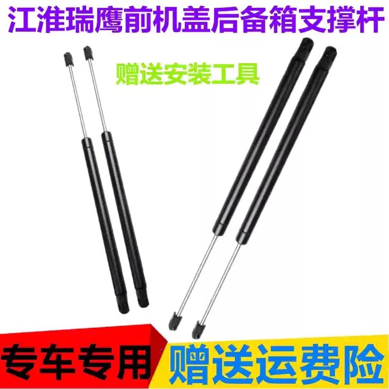江淮瑞鹰后备箱液压支撑杆