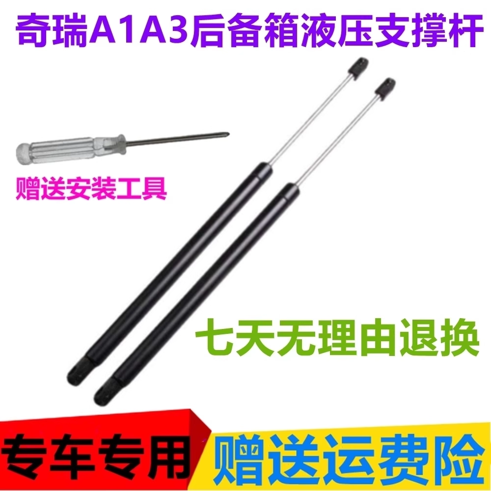 适配奇瑞A1后备箱液压支撑杆A3后尾门顶杆助力器挺杆举升伸缩支架