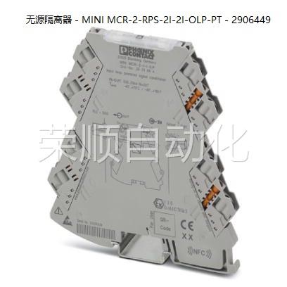 MINI MCR-2-RPS-2I-2I-OLP-PT- 2906449菲尼克斯无源隔离器