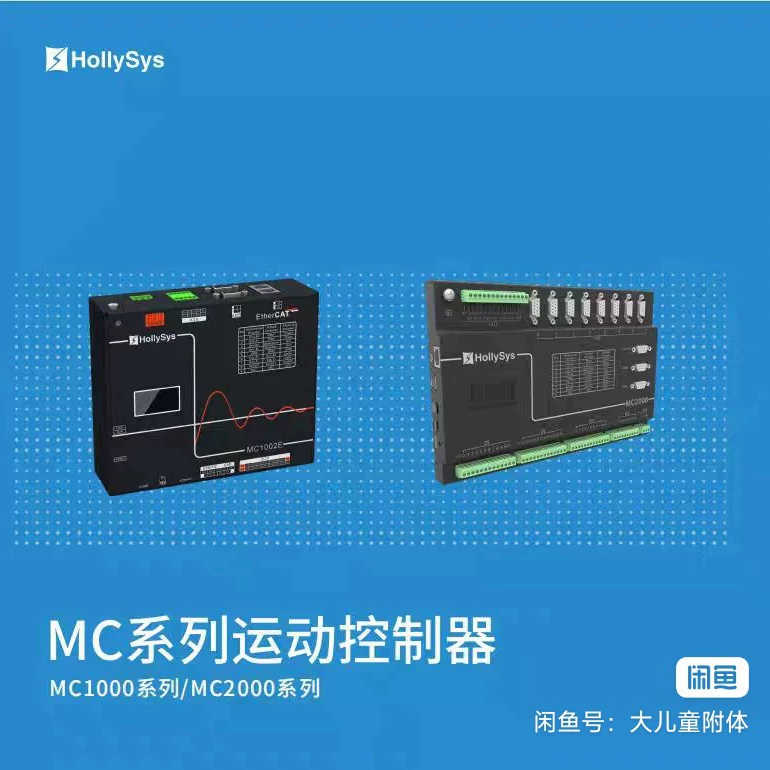 HollySys和时利主轴控制器，MC1004