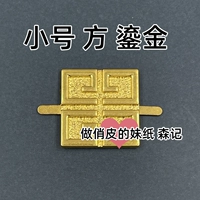 Золотой, 2.5×2.6см