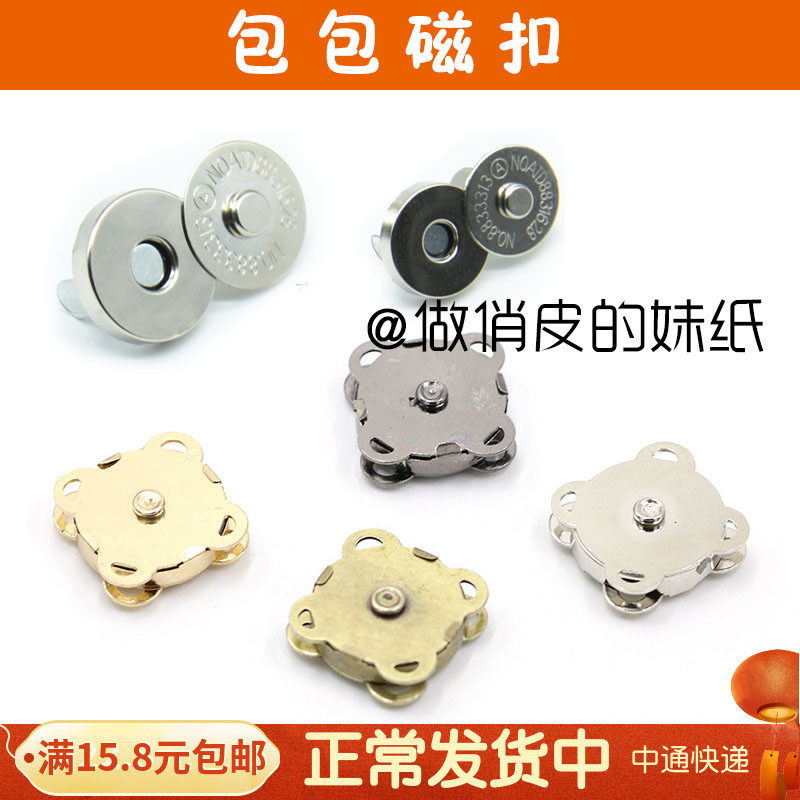 DIY手工辅料配件包包吸磁白K色磁扣圆形免缝吸扣梅花磁铁扣五金,居家布艺,其他/配件/DIY/缝纫,淘宝优惠券,粉丝福利购,淘宝优惠卷