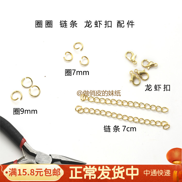 DIY开口圈金属装饰手工编织