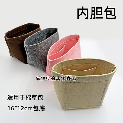 内胆包适用于棉草包 16*12cm包底