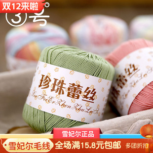 纯棉线台布线夏季 钩针毛线 包邮 线wutuan包 雪妃尔3号珍珠蕾丝线