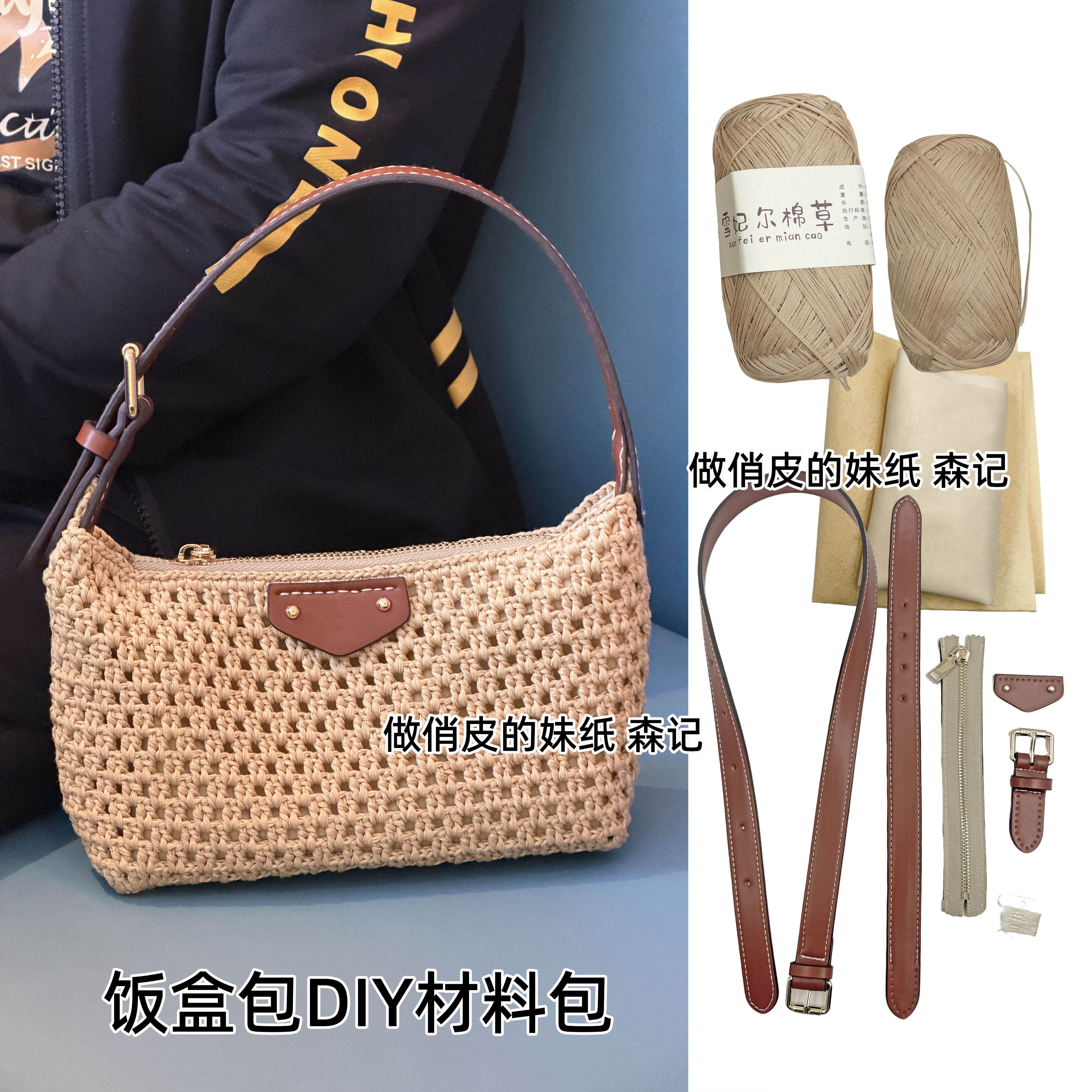 DIY饭盒包材料包棉草线编织斜挎像素包手工老花包钩针仿皮材质BB