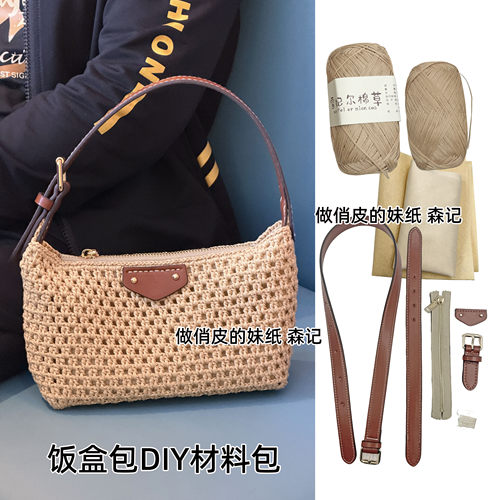 DIY饭盒包材料包棉草线编织斜挎像素包手工老花包钩针仿皮材质BB