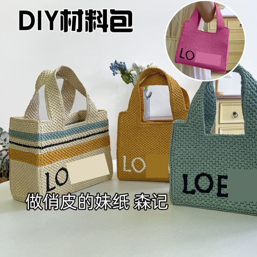 DIY罗Y家托特包手拿包材料包雪妃尔棉草线钩针手工编织小红书教程