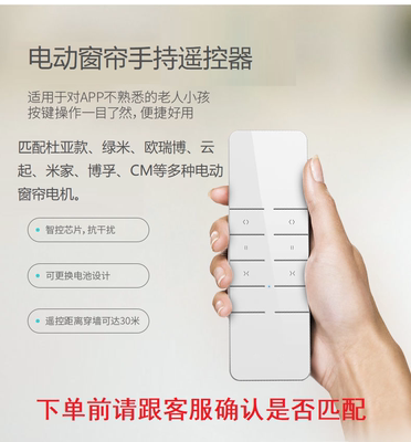 遥控器电动窗帘杜亚码通用