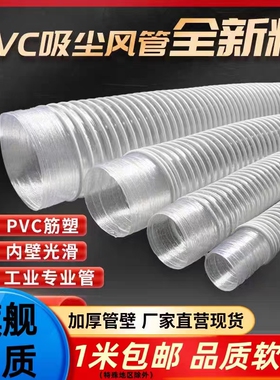 pvc塑筋通风管木工吸尘管排尘管平头风管透明黑色蓝色口径25--300