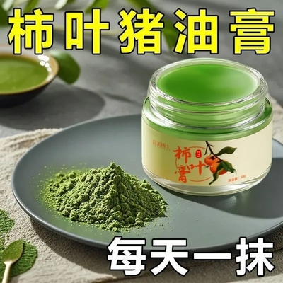 【香港柿子叶猪油膏】抗氧化美提亮白去黄改善暗沉肤色祛黄褐雀斑