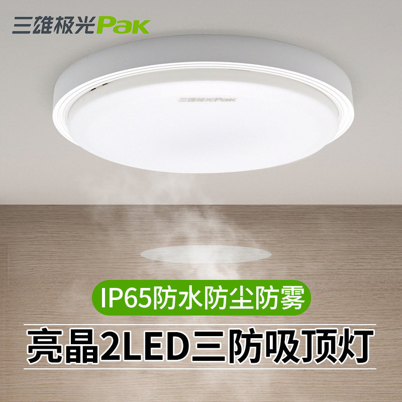 三雄极光led吸顶灯防水防尘IP65图片
