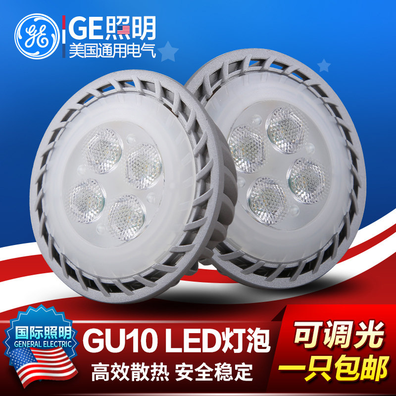 GE通用电气GU10 MR16 5w6.5w插脚室内射灯光源可调光220v led灯杯