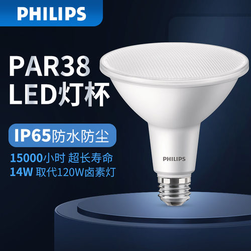 飞利浦LEDPAR38射灯防水黄光