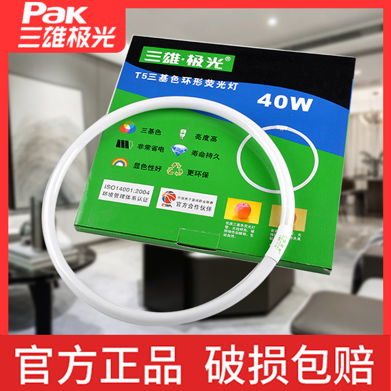 三雄极光t5三基色环形灯管吸顶灯卧室日光荧光灯改造led模组光源
