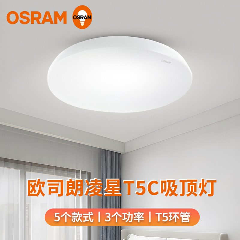 欧司朗全白吸顶灯整套荧光灯管图片
