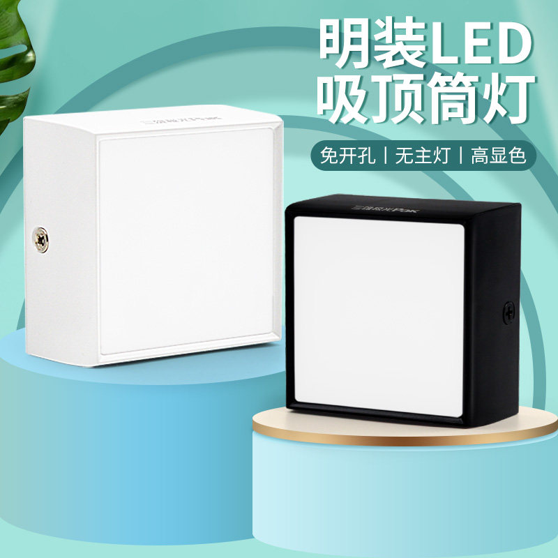 三雄极光LED明装筒灯超薄悦方图片