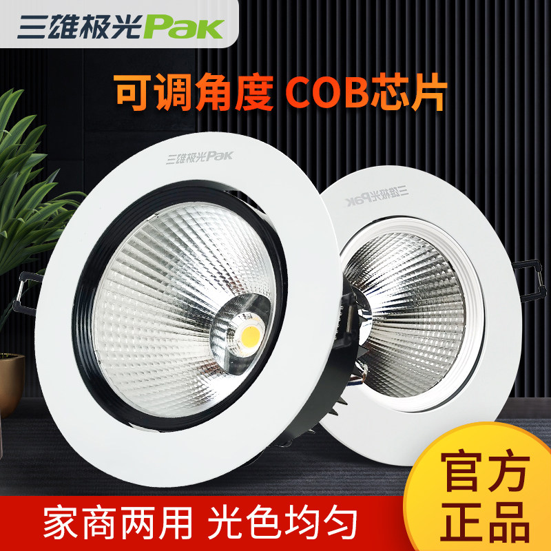 三雄极光星晨星焕嵌入式COB天花射灯防眩牛眼灯小山丘背景墙客厅