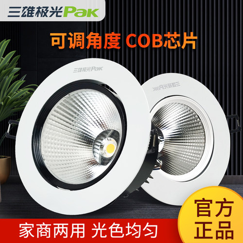 三雄极光LED嵌入式COB天花射灯