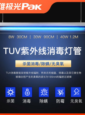 三雄极光8W14w21W30W单支平盖T5T8荧光灯支架紫外线UVAUVC灯具