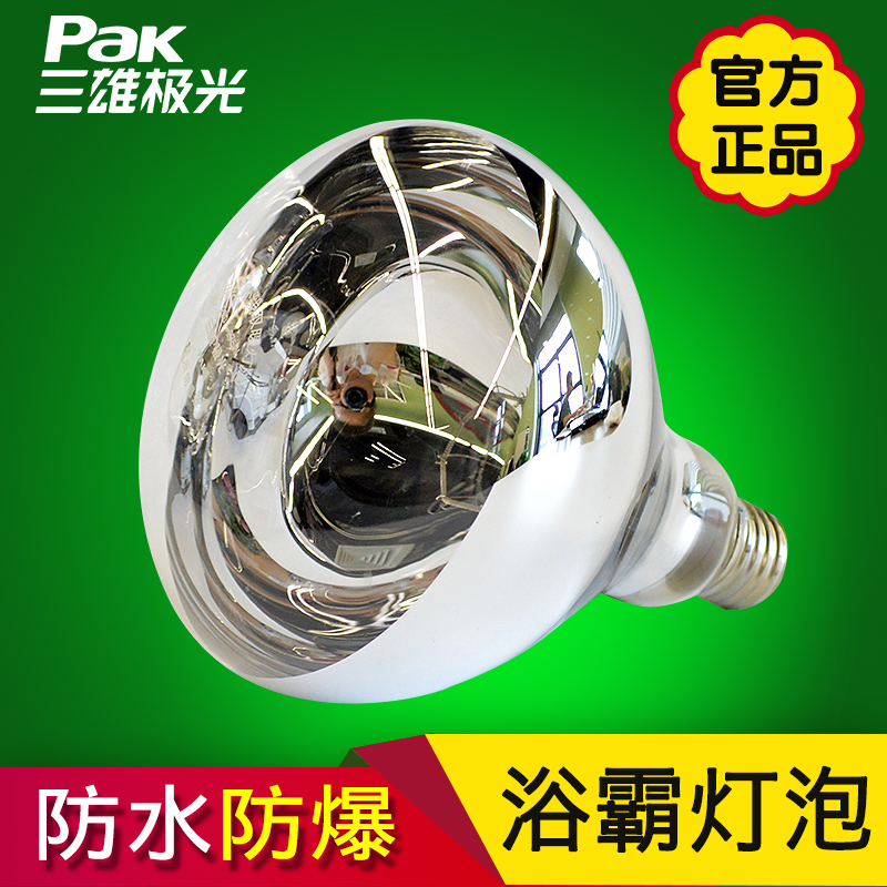 三雄极光防水防爆275W浴霸灯