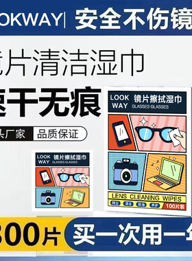 眼镜清洁湿巾专用眼睛布一次性擦拭纸防起雾冬天手机屏幕不伤镜片