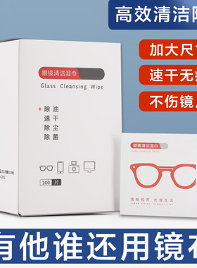 防雾眼镜布擦眼镜纸湿巾一次性高档专业清洁镜片擦拭手机屏幕神器